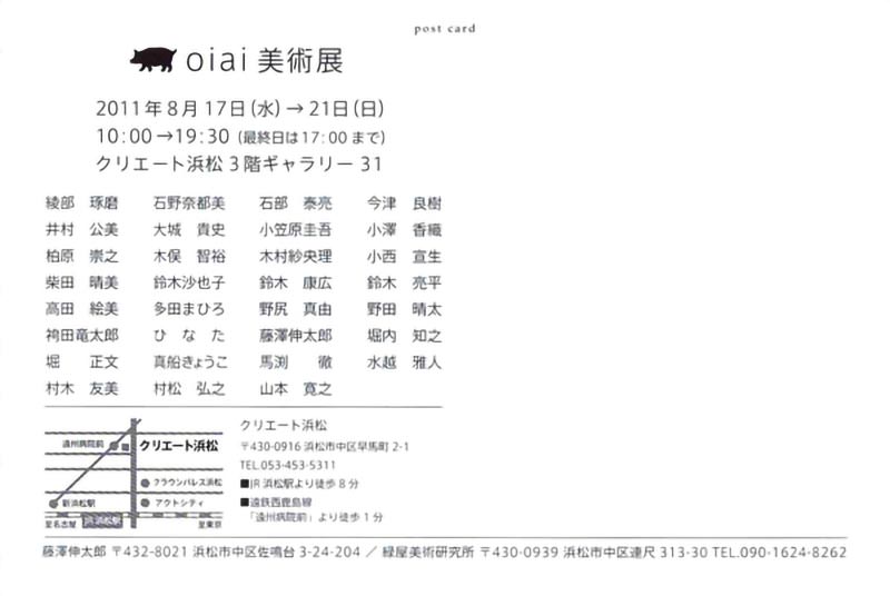oiai 美術展 2011