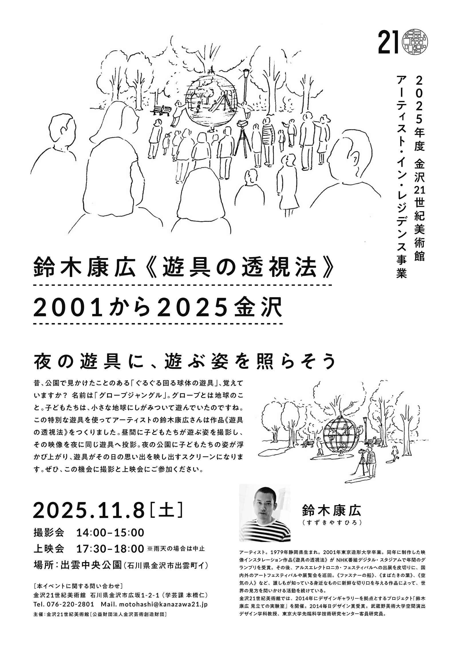 金沢21世紀美術館「鈴木康広《遊具の透視法》2001から2025 金沢」