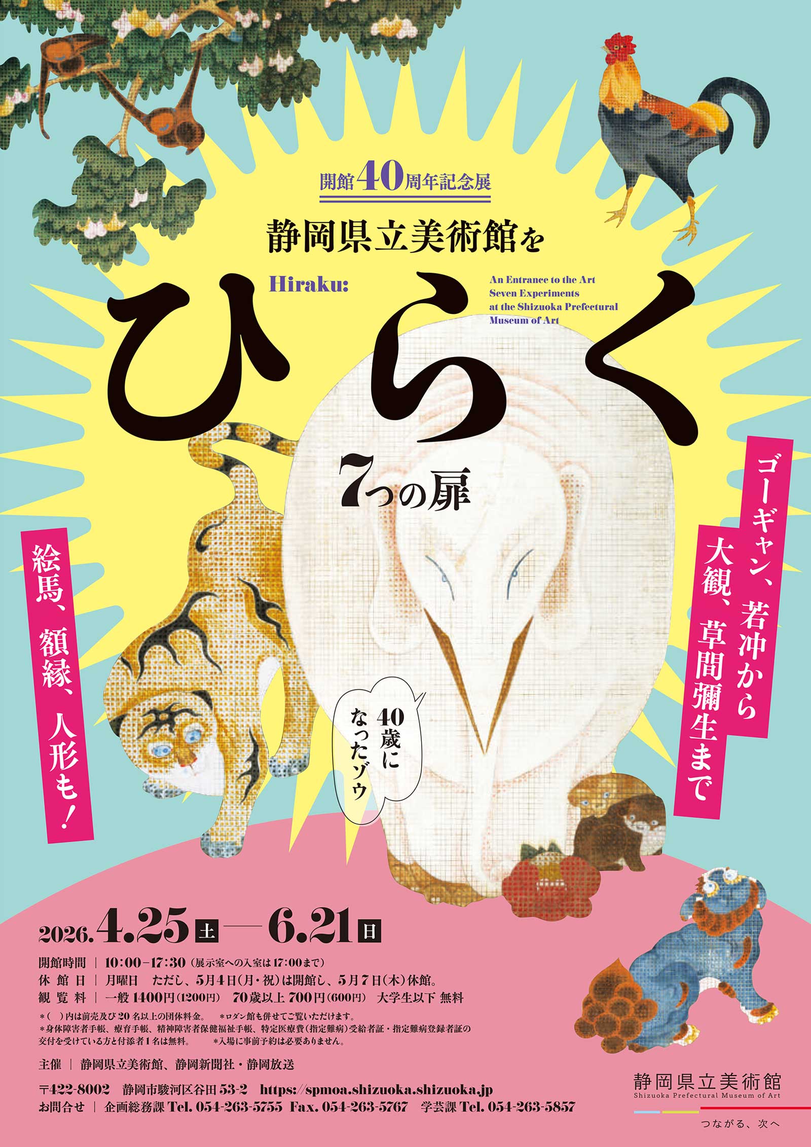 静岡県立美術館「美術館をひらく」